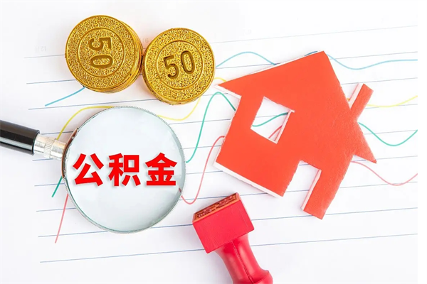 湘西封存公积金取钱（封存公积金提取流程2021）