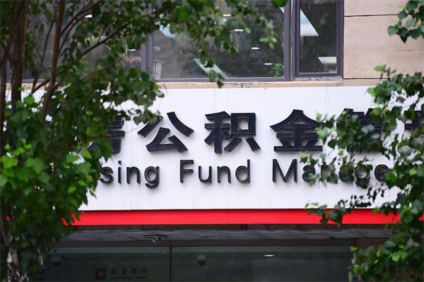 湘西公积金该怎么取出来（如何取住房公积金的钱）