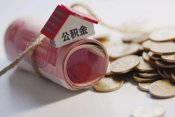 湘西离职了如何取出公积金（已离职怎么取公积金）
