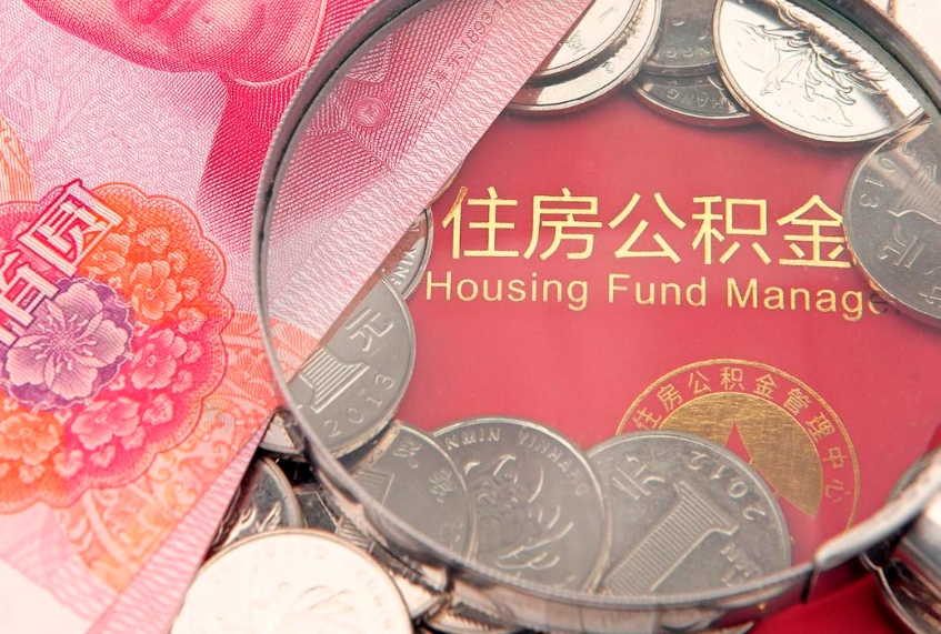 湘西公积金封存了还能帮取吗（公积金封存了影响提取吗）